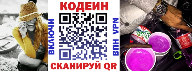 Codein напиток Lean (лин)  Туринск 